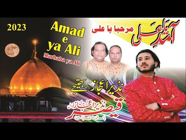 New Qaseeda - Amad e Ya Ali Marhaba Ya Ali -  - Shahroz Ali Mubashar Ali Faridi Qawwal