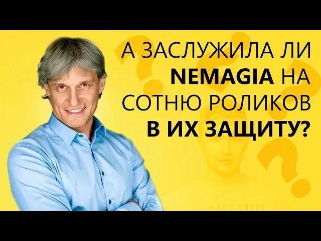 Заслужила ли Nemagia такую поддержку? / О ситуации с Тиньковым  / Оттягивание внимания