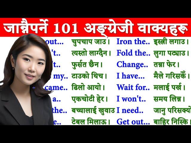 दैनिक बोलिने छोटा अङ्ग्रेजी वाक्यहरू /short basic English sentence daily spoken how to learn English