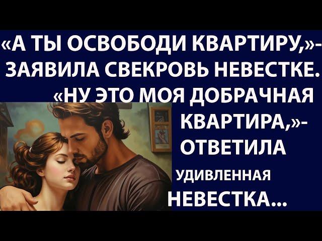 Истории из жизни  А ты освободи квартиру  Аудио рассказы, жизненные истории