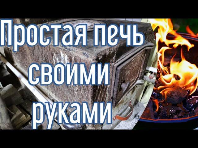 Отопление гаража. Простая печь своими руками.