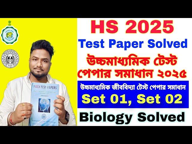 HS 2025 Test Paper Solved| PRITAM'S BIOLOGY BIO SOLUTION Test Paper 2025 Class 12|HS 2025 Test Paper