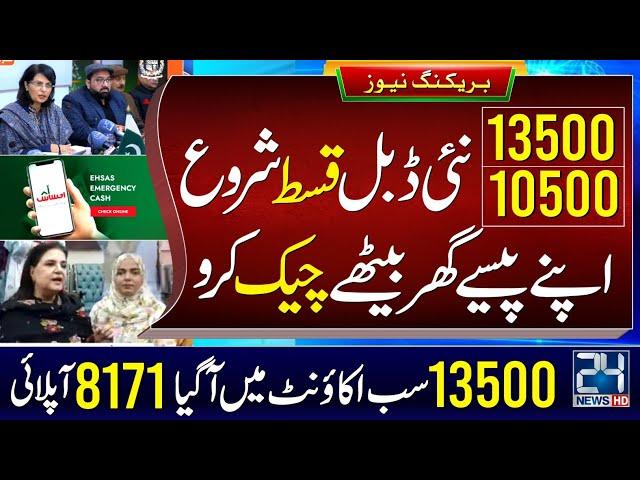 8171 Ehsaas Program 2025 | BISP Paise Check Online | Kafalat 13500 Apply | 10500 New Qist | Survey