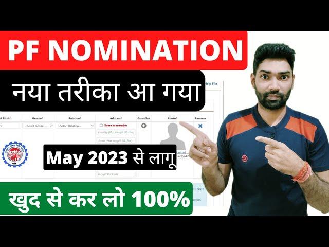how to add nominee(e-nomination) in pf account 2023 new process | epfo me nominee kaise add kare