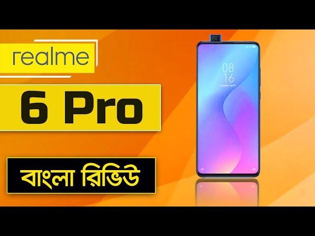 Realme 6 Pro Bangla | Realme 6 Pro Price in Bangladesh | AFR Technology