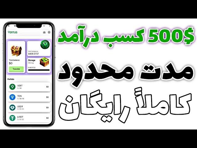 500$ کسب درآمد دلاری از این ایردراپ به صورت کاملاً رایگان و مدت محدود 