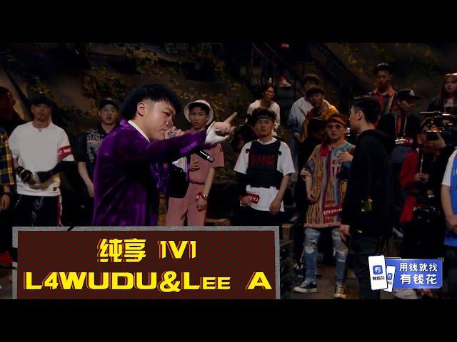 《中国新说唱2019》L4WUDU VS Lee A：雾都本都在此 谁与争锋 The Rap of China 2019 | iQIYI