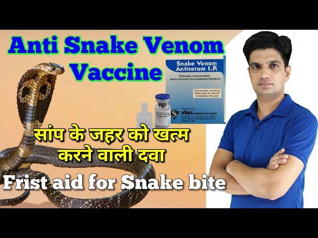 Anti snake venom vaccine |Snake venom antiserum i.p |Anti snake vaccine