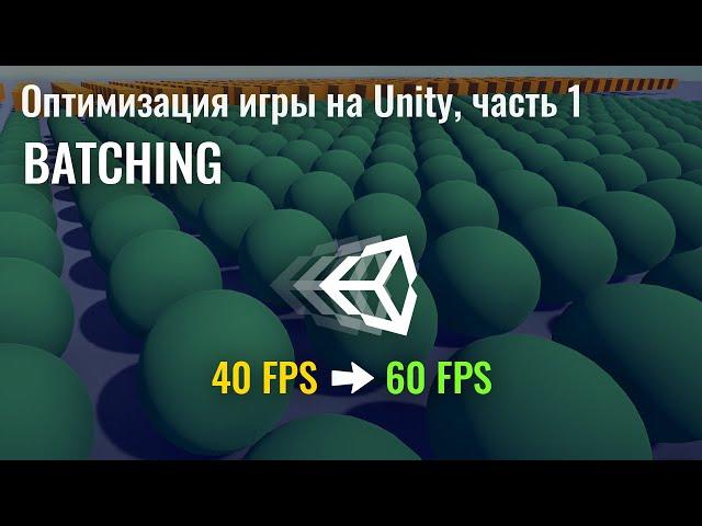 Оптимизация игры на Unity, часть 1. Batching