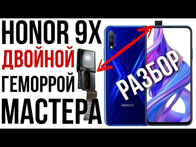 ПОЧИНЯЕМ HONOR 9X! Разбор, замена камеры, переклейка дисплея!