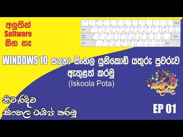 add sinhala unicode keyboard layout windows 10 - sinhala