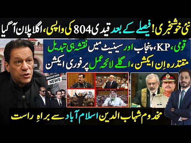 New Plans after Reserve Seats Decision |Latest Updates from islamabad |Makhdoom Shahab ud din