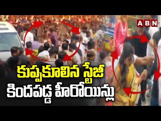 కుప్పకూలిన స్టేజీ కిందపడ్డ హీరోయిన్లు | Congress Leader Jhansi Reddy And Priyanka Mohan Fell Down