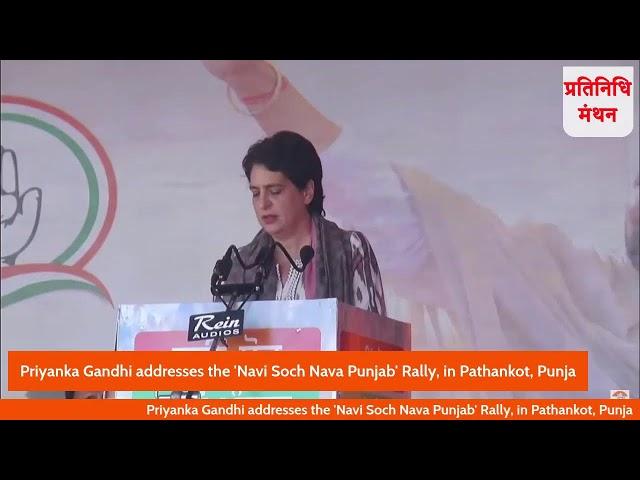 Priyanka Gandhi addresses the 'Navi Soch Nava Punjab' Rally, in Pathankot, Punja