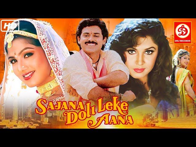 Sajna Doli Leke Aana {HD}- Full Hindi Action Movies | Venkatesh | Ramya Krishnan | Rambha Hindi Film