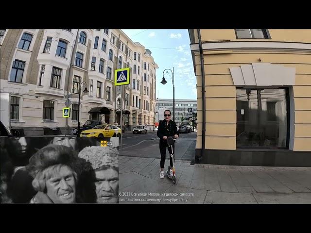 76 Ермолаевский пер  19 06 2023 Все улицы Москвы на детском самокате