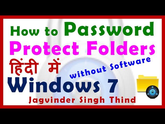  How to Lock Folder with password without any software in Windows 7 in Hindi