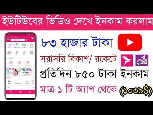 Earn 850 Tk perday bKash payment Apps 2020 || How to make money online at home || With 1039$ proof