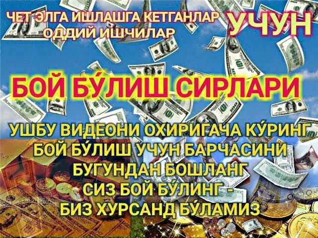 БОЙ БЎЛИШ СИРЛАРИ