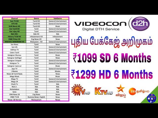 Videocon d2h 6 Months packages Launch ₹1099 SD / ₹1299 HD / புதிய பேக்கேஜ் அறிமுகம்