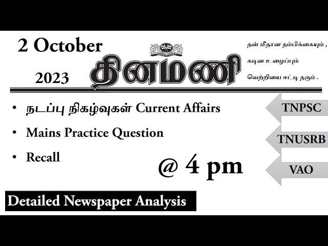 2 October 2023 Dinamani Current Affairs in Tamil | TNPSC | VAO | TNUSRB | Newspaper Analysis