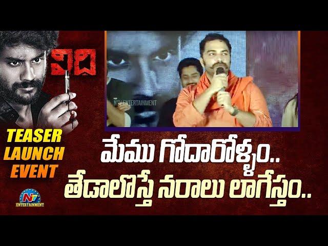 Vishwak Sen Speech At VIDHI Movie Teaser Launch Event | Rohit Nanda | Anandhi || @NTVENT