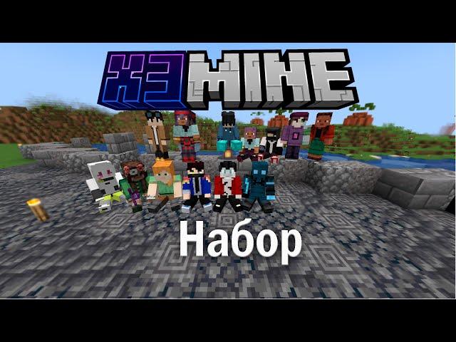 НАБОР НА ПРИВАТНЫЙ СЕРВЕР МАЙНКРАФТ 1.20.4 Java+Bedrock | X3mine