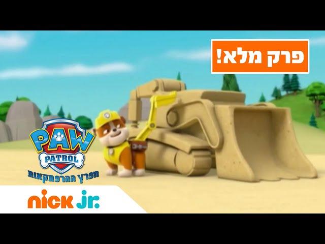 מפרץ ההרפתקאות עונה 2 פרק 1 המלא! | ניק ג'וניור