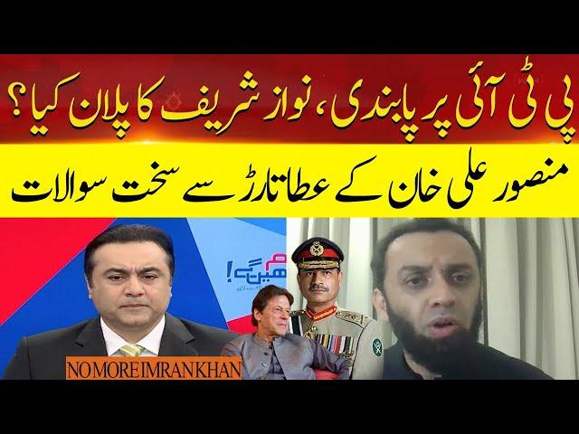 Mansoor Ali Khan Ask Tough Questions From Ata Tarar | Hum News