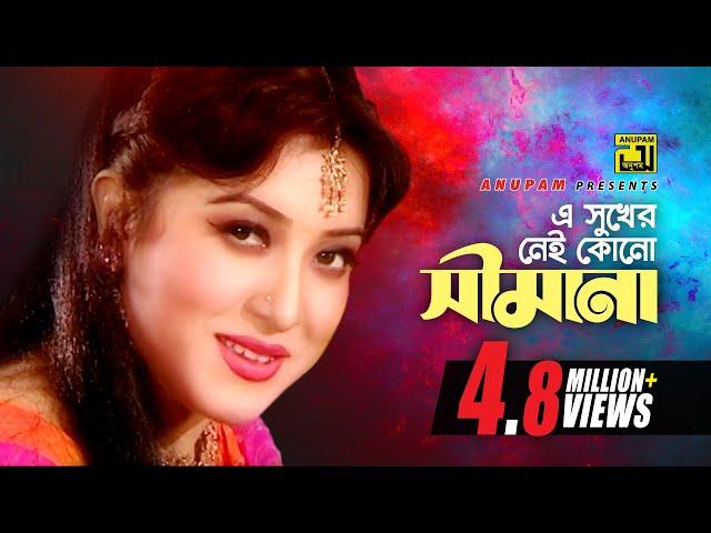 E Sukher Nei Kono | এ সুখের নেই কোন | Erin | Sabina Yasmin | Music Video