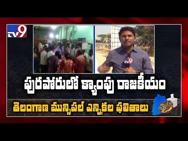 Municipal Election Results : Camp politics starts in Telangana - TV9