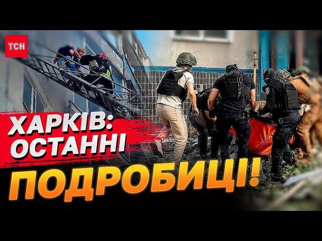 Атака на Харків: останні подробиці з місця влучання! Всі новини про обстріл 30 серпня тут!