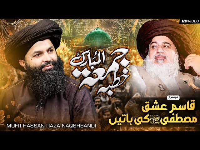 "Khutbah Jumma Tul Mubarak" | Mufti Hassan Raza Naqshbandi About Allama Khadim Hussain Rizvi