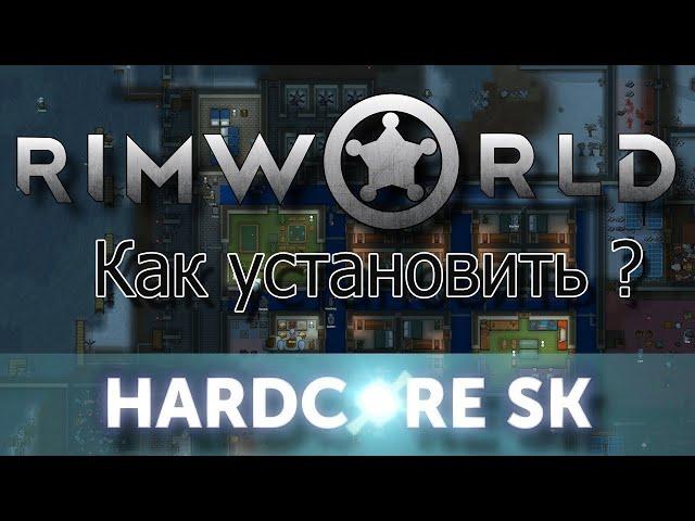 Как установить RimWorld HSK 1.3(В ручную и через Лаунчер.)