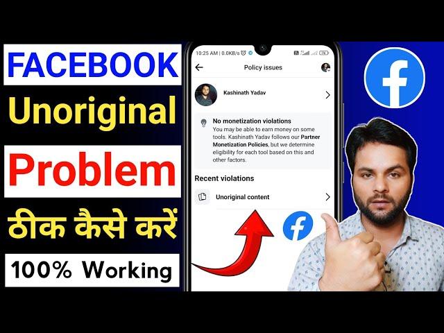 facebook unoriginal content kaise hataye | how to fix unoriginal content | Unoriginal content issues