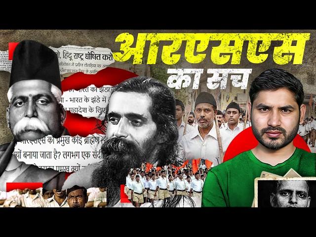 RSS और Hedgewar का असली सच| EP-01 | Rashtriya Swayamsevak Sangh | @ShyamMeeraSingh1