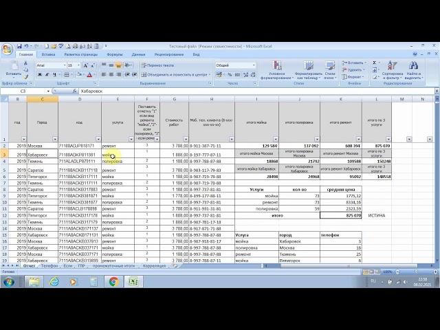 ИНДЕКС, ПОИСКПОЗ: Excel с нуля