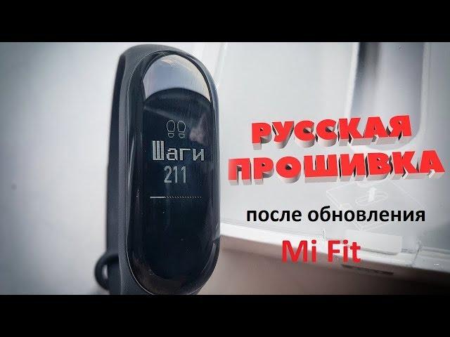 Mi Band 3 cлетела прошивка после обновления Mi Fit. Решение проблемы