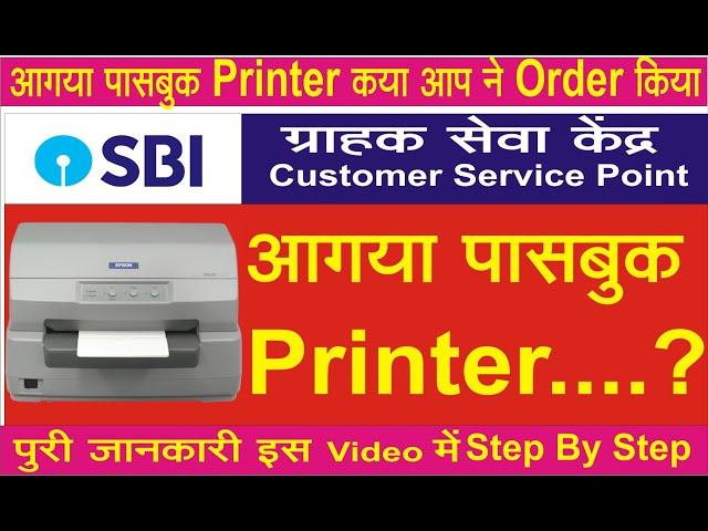 SBI KIOSK Passbook Printing | SBI CSP PASSBOOK PRINTING MACHINE | New Update 2020