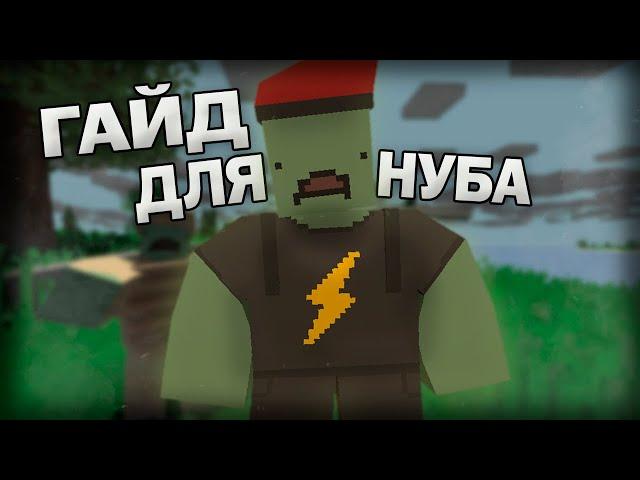 ОБЗОР на Unturned в 2024/2025 | Minecraft + DayZ/Rust + RP