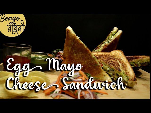 Egg Mayo Cheese Sandwich | Sandwich recipe | Egg sandwich | Breakfast recipe