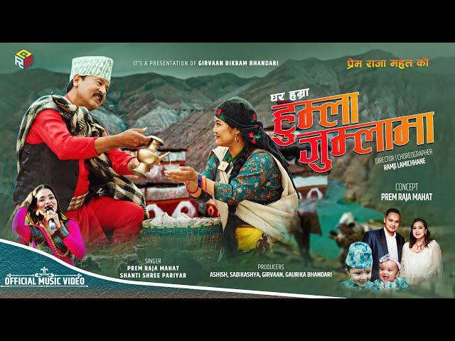 Ghar hamra Humla Jumlama | Prem Raja Mahat & Shantishree Pariyar | Rina Thapa | New Nepali Song 2080
