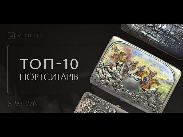 10 портсигарів 2019-2021 років | ТОП PRO