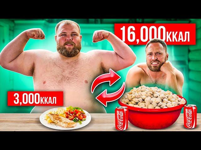 Поменялся ПИТАНИЕМ с ПЕЛЬМЕНЕМ! 16000 калорий ЧЕЛЛЕНДЖ