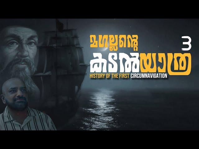 Magellan’s Expedition 3 | Malayalam | Julius Manuel | HisStories