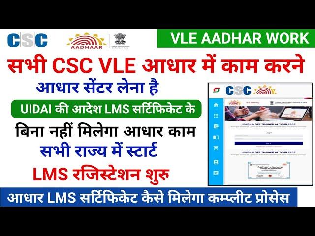 csc big update | uidai new e-learning portal | lms certificate uidai | lms certificate kya hota hai