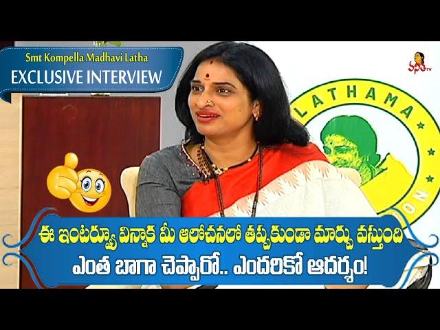 Smt Kompella Madhavi Latha EXCLUSIVE INTERVIEW - Inspiring & Successful Journey | Ningi Nela Naadhe