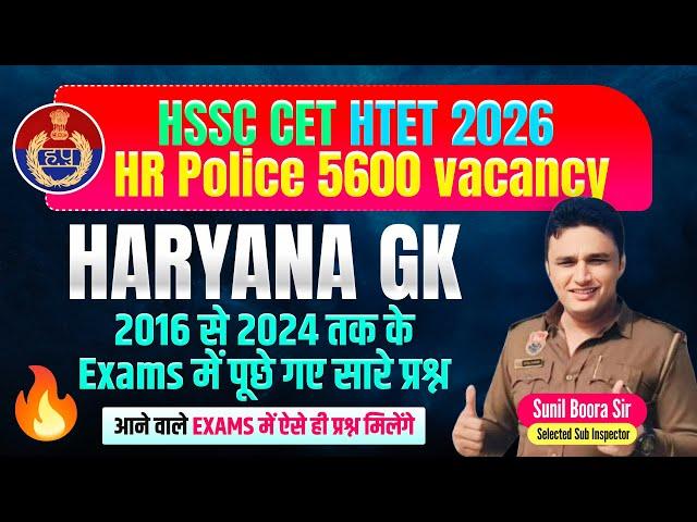 HSSC CET 2025 |  Haryana Gk के Previous Year Questions | HR GK By Sunil Boora Sir | haryana gk class