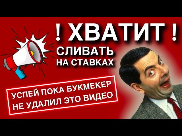 Беспроигрышная стратегия ставок на спорт| Стратегия ставок с минимальным риском