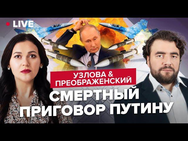  Ракетный террор Кремля / Путина снесут свои же – Узлова & Преображенский